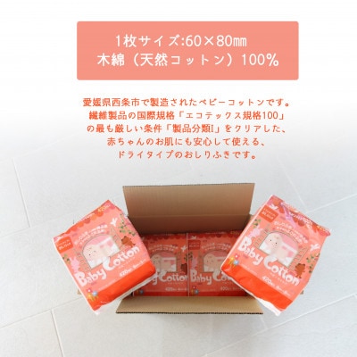 ベビーコットン 420枚×4個