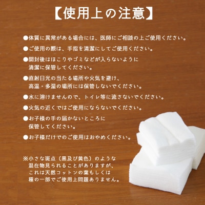 ベビーコットン 420枚×4個