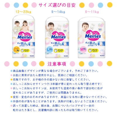 愛媛県西条市製造 紙おむつ 花王メリーズ さらさらエアスルーパンツタイプBigサイズ(38枚×2袋)