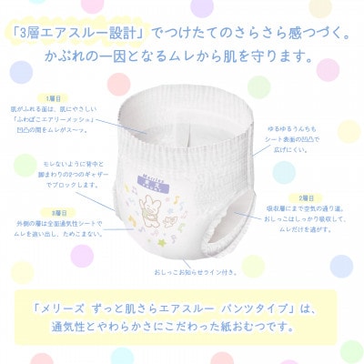 愛媛県西条市製造 紙おむつ 花王 メリーズ さらさらエアスルー パンツタイプMサイズ(52枚×2袋)