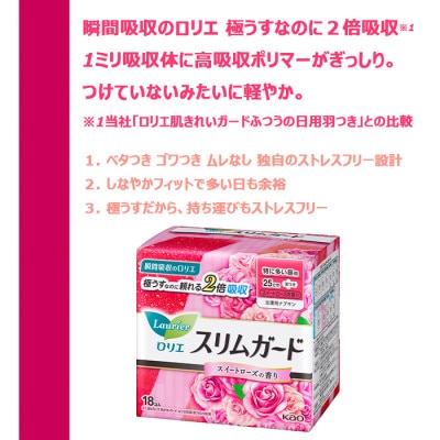 愛媛県西条市製造　ロリエ　スリムガード　特に多い昼用　スイートローズの香り　18枚入　4袋