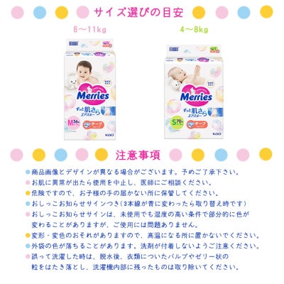 愛媛県西条市製造 紙おむつ 花王 メリーズ さらさらエアスルー テープタイプMサイズ(52枚×1袋)