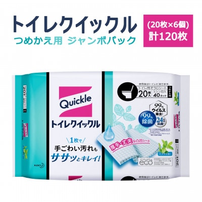 【毎月定期便】愛媛県西条市製造 トイレクイックル つめかえ用 ジャンボパック 6個セット全5回