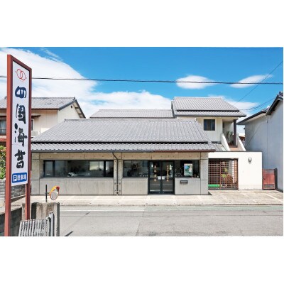 四国海苔からの贈り物　味付のり・焼のり～初摘み10本詰合せ～