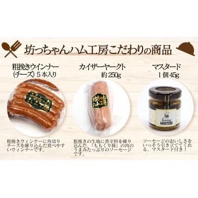 坊っちゃんハム工房オリジナルセット(2)8種約1.3kg+マスタード付