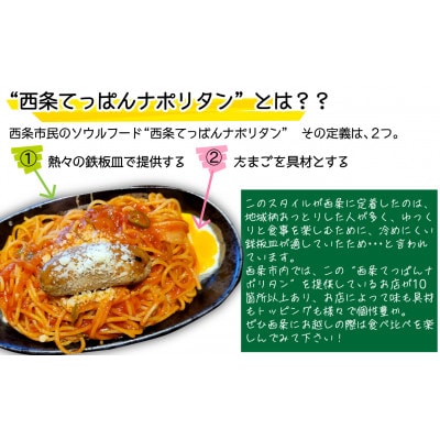 老舗洋食店「マルブン」の愛媛西条ナポリタン(ソース&パスタ　2食分)