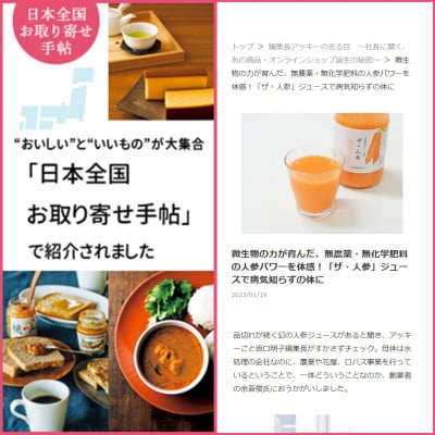 栽培期間中農薬不使用の自家製にんじん100%使用「人参ジュース　ザ・人参」720ml×2本