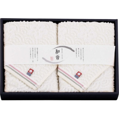 今治タオルブランド認定品　和音(なごみね)ウォッシュタオル2枚セット NG-23150