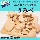 【木のおもちゃ】かくれんぼパズル うみべ
