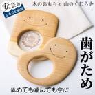 【木のおもちゃ】歯がため　巾着付き