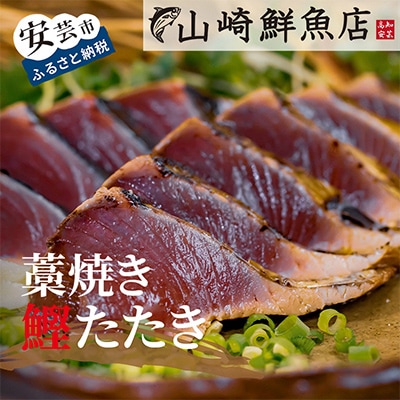 【毎月定期便】本場 高知のカツオのたたき定期便 2節セット×全2回