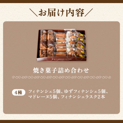 洋菓子倶楽部の焼き菓子セット 4種詰合せ