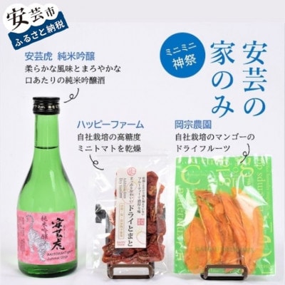 【安芸の特選ギフトセット】甘く香るフルーティーな家呑みセット