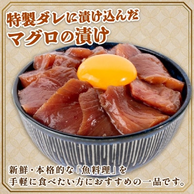 マグロ 漬丼 90g×5パック