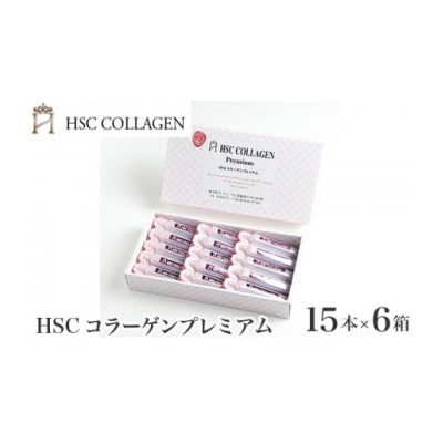 HSCコラーゲンプレミアム継続コース20ml×15本入り 6箱