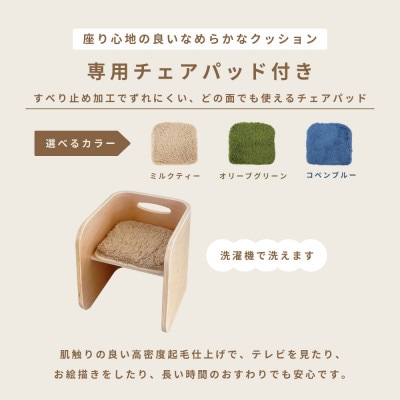 HOPPL(ホップル) オリジナル商品　コロコロチェア(IV)　専用チェアパッド(ミルクティー)付き