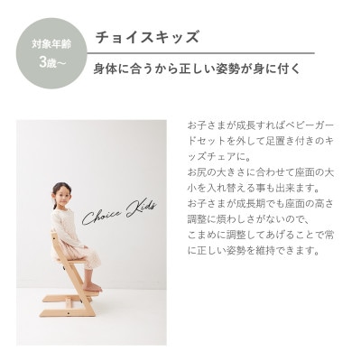HOPPL(ホップル)オリジナル商品　チョイスキッズ ナチュラル　専用クッション(ベージュ)付き