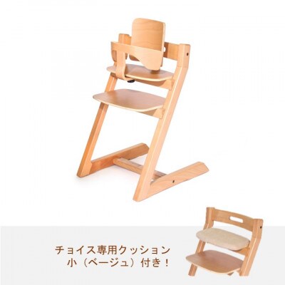 HOPPL(ホップル)オリジナル商品　チョイスベビーナチュラル　専用クッション(ベージュ)付き