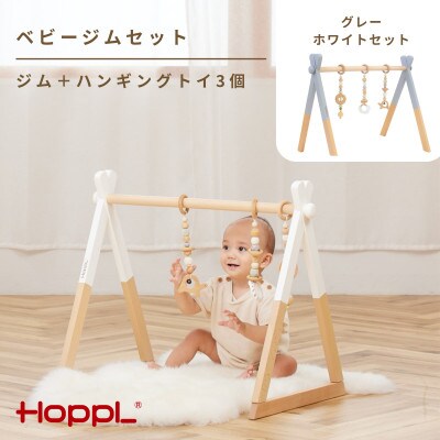 HOPPL(ホップル)ベビージムセット　グレー/グリーン