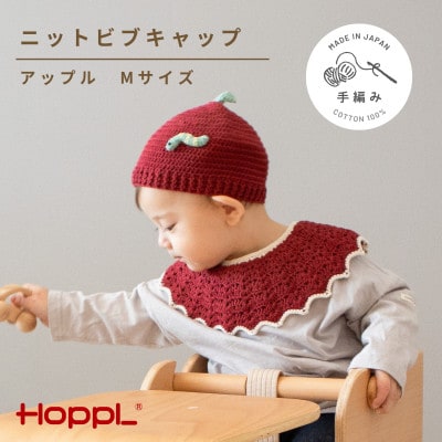 HOPPL(ホップル)ニットビブ&キャップセット　apple/サイズM