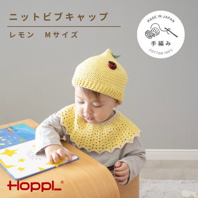 HOPPL(ホップル)ニットビブ&キャップセット　lemon/サイズM