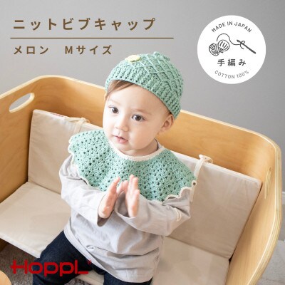 HOPPL(ホップル)ニットビブ&キャップセット　melon/サイズM