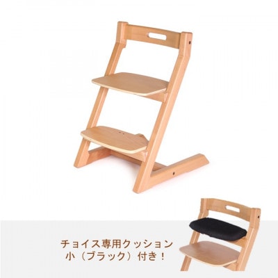 HOPPL(ホップル)オリジナル商品　チョイスキッズ ナチュラル　専用クッション(ブラック)付き