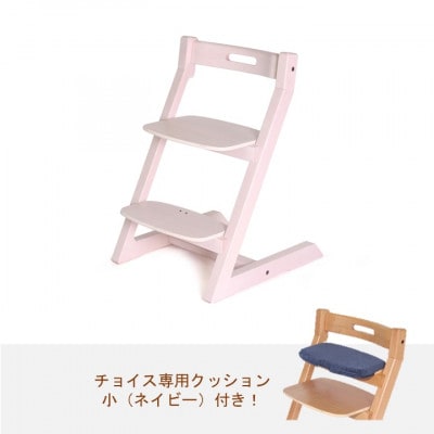 HOPPL(ホップル)オリジナル商品　チョイスキッズ アイボリー　専用クッション(ネイビー)付き