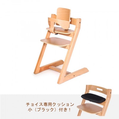 HOPPL(ホップル)オリジナル商品　チョイスベビーナチュラル　専用クッション(ブラック)付き