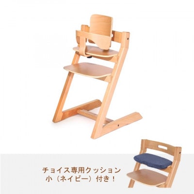 HOPPL(ホップル)オリジナル商品　チョイスベビーナチュラル　専用クッション(ネイビー)付き