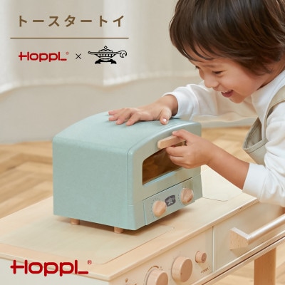 HOPPL(ホップル)トースタートイ(グリーン)