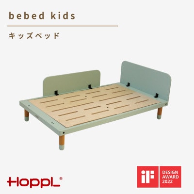 HOPPL(ホップル)べベッドキッズ(シーグリーン)
