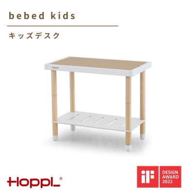 HOPPL(ホップル)べベッドデスク(ホワイト)