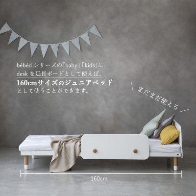 HOPPL(ホップル)べベッドデスク(ホワイト)