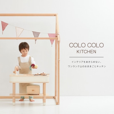 HOPPL(ホップル)コロコロキッチン(ナチュラル)