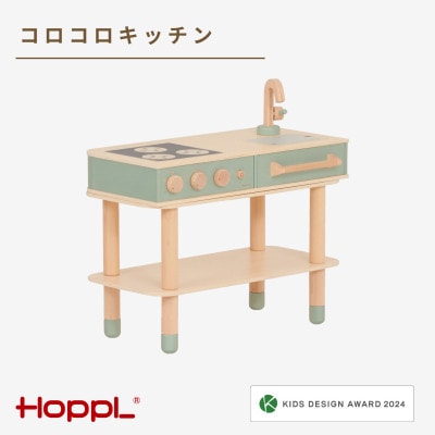 HOPPL(ホップル)コロコロキッチン(ピスタチオグリーン)