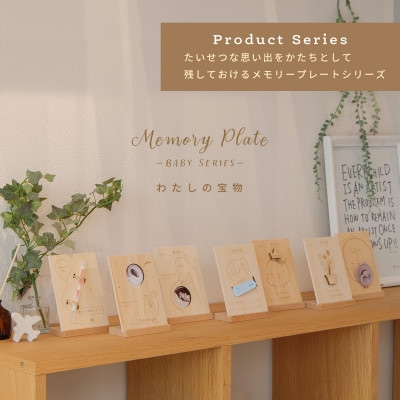 HOPPL(ホップル)Memory Plate メモリープレート