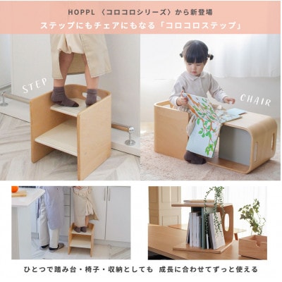 HOPPL(ホップル)コロコロステップ(ソイピンク)