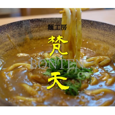梵天カレーうどん&ルーセット各3個セット