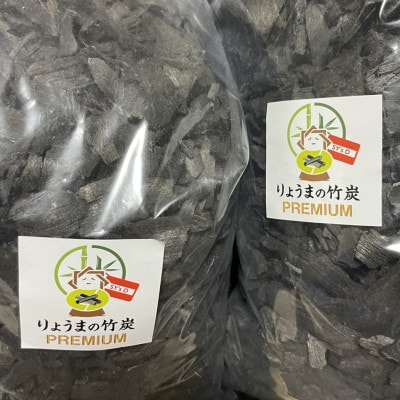兵庫県産りょうまの竹炭PREMIUM　5kg