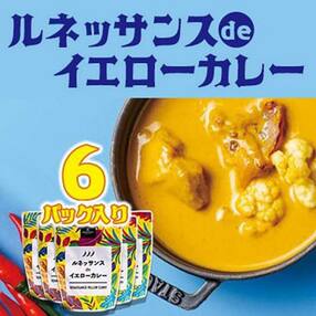 ルネッサンスリゾートオキナワ ルネッサンスdeイエローカレー 6個セット