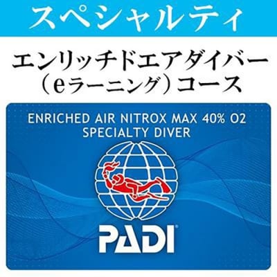 PADIダイビング講習エンリッチコース(eラーニング)【恩納村ラグーン】