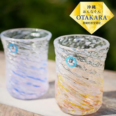 現代の名工「池宮城　善郎」作:気泡の海モールグラス2個