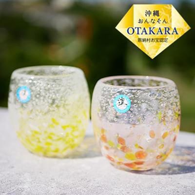 現代の名工「池宮城　善郎」作:気泡の海タルグラス(黄・橙)2個