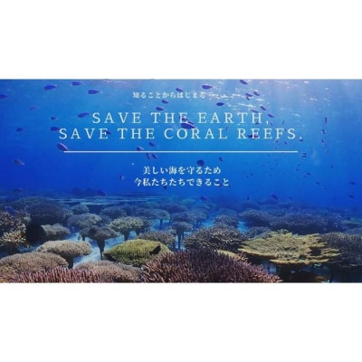 【参加特典付き貸切オンラインツアー】沖縄から自然環境を学ぶ!サンゴの不思議【恩納村ラグーン】