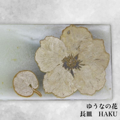 【つづるガラスアート】ゆうなの花-HAKU-「3点セット」