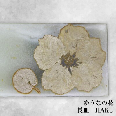 【つづるガラスアート】ゆうなの花-HAKU-「3点セット」