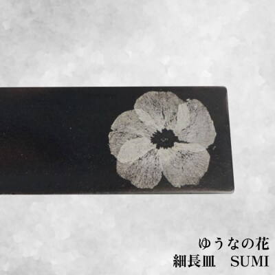 【つづるガラスアート】ゆうなの花-SUMI-「3点セット」