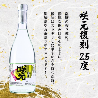 琉球泡盛 咲元酒造 飲み比べ 720ml×3本セット