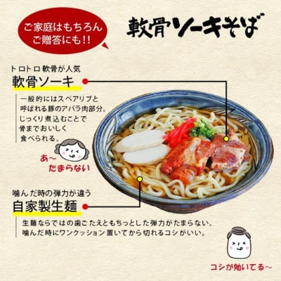 沖縄そば 生麺&軟骨ソーキそばセット(4食セット)